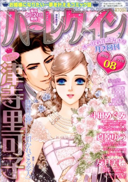 ハーレクイン 2019年4/21号 (発売日2019年04月05日) 表紙