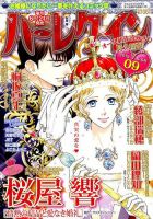 ハーレクイン 2019年5/6号 表紙