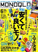 MONOQLO（モノクロ） 2019年6月号 表紙