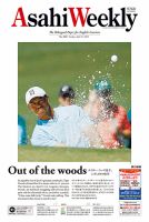 週刊英和新聞Asahi Weekly （朝日ウイークリー） 2019年4/21号 表紙
