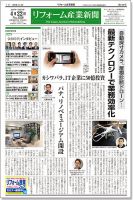 リフォーム産業新聞 19/04/22発売号 表紙