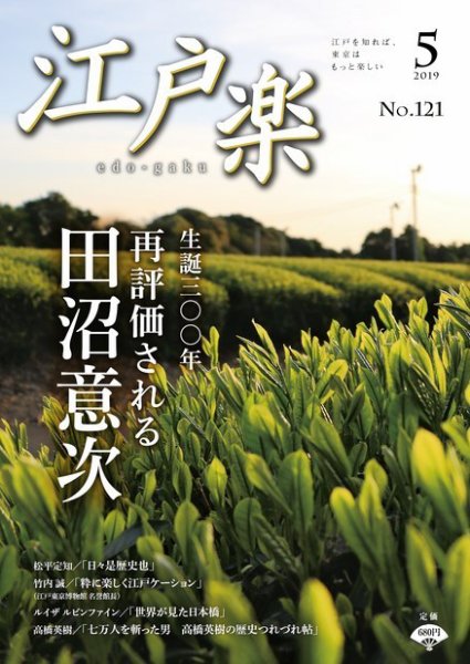 月刊江戸楽 5月号 (発売日2019年04月20日) 表紙
