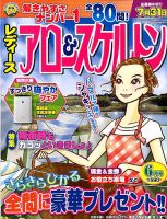 レディース アロー&スケルトン 2019年6月号 表紙