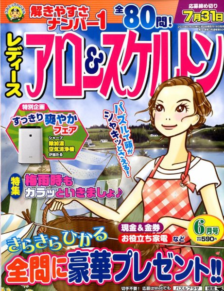 レディース アロー&スケルトン 2019年6月号 (発売日2019年04月19日) 表紙