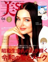 美ST（美スト） 表紙