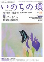 いのちの環 No.110 表紙