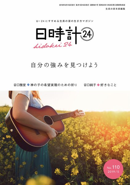 日時計24 No.110 (発売日2019年04月20日) 表紙
