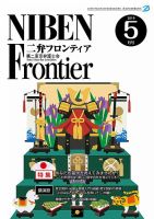 NIBEN Frontier[二弁フロンティア]  2019年5月号 表紙