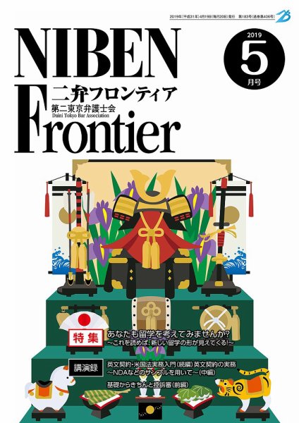 NIBEN Frontier[二弁フロンティア]  2019年5月号 (発売日2019年04月19日) 表紙