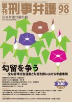 季刊 刑事弁護のバックナンバー 雑誌 電子書籍 定期購読の予約はfujisan