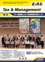 税と経営 2024 表紙