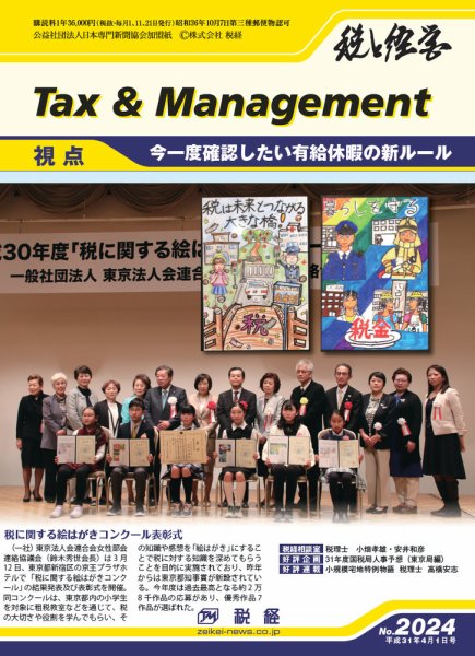 税と経営 2024 (発売日2019年04月01日) 表紙