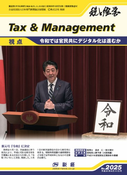 税と経営 2025 (発売日2019年04月11日) 表紙