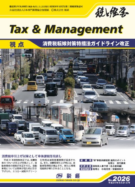 税と経営 2026 (発売日2019年04月21日) 表紙