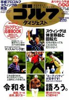 週刊ゴルフダイジェスト 2019年5月7・14日合併号 表紙