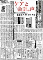 図書新聞 3397号 (発売日2019年04月20日) 表紙