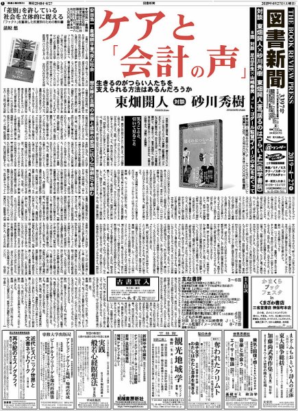 図書新聞 3397号 (発売日2019年04月20日) 表紙