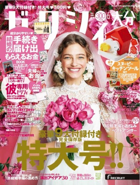 ゼクシィ大分 6月号 (発売日2019年04月23日) 表紙