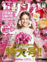 ゼクシィ長崎 6月号 表紙