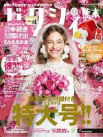 ゼクシィ熊本 6月号 表紙