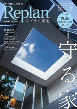 Replan 東北 vol.64 (発売日2019年04月20日) 表紙