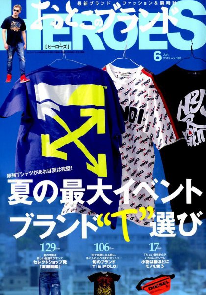 おとこのブランド HEROES（ヒーローズ） 2019年6月号 (発売日2019年04月19日) 表紙