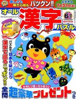 オール漢字パズル 2019年6月号 表紙