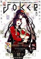 月刊 ガンガンJOKER (ジヨーカー) 2019年5月号 表紙