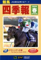 競馬四季報 2019年5月号 表紙