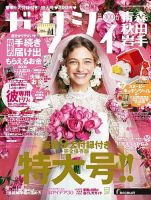 ゼクシィ青森・秋田・岩手 6月号 表紙