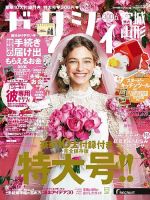 ゼクシィ宮城・山形 6月号 (発売日2019年04月23日) 表紙