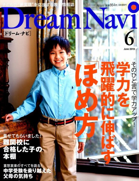 Dream Navi (ドリームナビ) 2019年6月号 (発売日2019年04月18日) 表紙