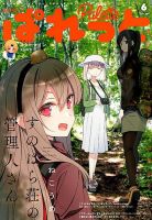 まんが4コマぱれっと 2019年6月号 (発売日2019年04月22日) 表紙