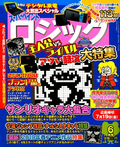 スーパーペイントロジック 2019年6月号 (発売日2019年04月19日) 表紙