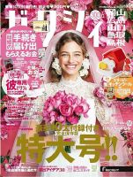 ゼクシィ岡山・広島・山口・鳥取・島根 6月号 (発売日2019年04月23日) 表紙