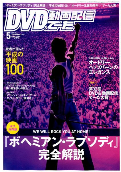 DVD＆動画配信でーた 2019年5月号 (発売日2019年04月20日) 表紙