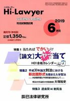 月刊 Hi Lawyer (ハイローヤー) 2019年6月号 表紙