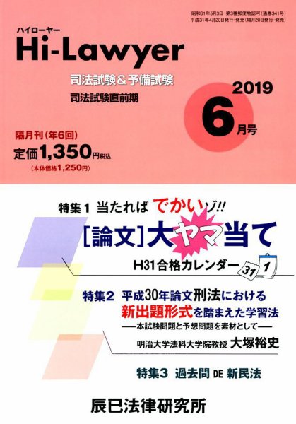 月刊 Hi Lawyer (ハイローヤー) 2019年6月号 (発売日2019年04月20日) 表紙
