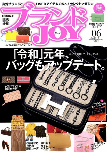 ブランドJOY（ジョイ） 2019年6月号 (発売日2019年04月23日) 表紙