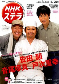 NHKステラ 関西版 2019年4/26号 (発売日2019年04月17日) 表紙