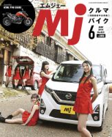 月刊　Mjマガジン 2019年6月号 表紙