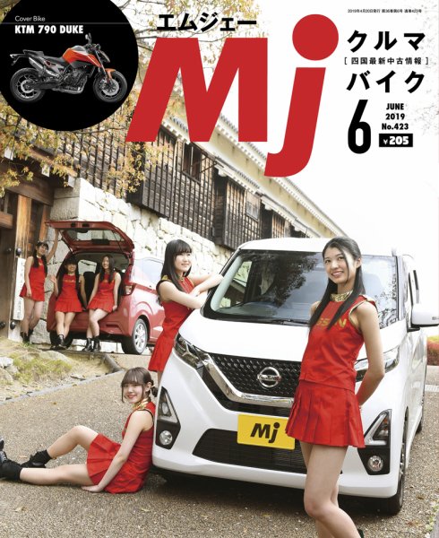 月刊　Mjマガジン 2019年6月号 (発売日2019年04月20日) 表紙