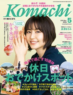 月刊 香川こまち 19年5月号 発売日19年04月日 雑誌 定期購読の予約はfujisan