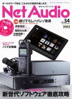Net Audio（ネットオーディオ） Vol.34 (発売日2019年04月19日) 表紙