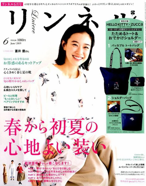 リンネル 2019年6月号 (発売日2019年04月20日) 表紙
