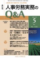 労働基準＆人事労務実務Q&A ５月号 表紙