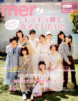 Mer メル 19年6月号 発売日19年04月17日 雑誌 定期購読の予約はfujisan