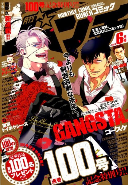 月刊コミックバンチ 2019年6月号 (発売日2019年04月20日) 表紙