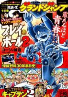 グランドジャンプ 2019年5/1号 表紙