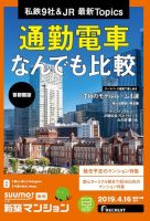 SUUMO新築マンション首都圏版 19/04/16号 表紙